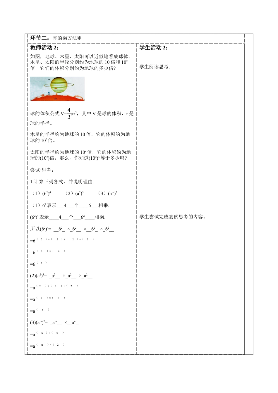 北师大版（2025）七年级数学下册-1.1.2幂的乘方 教案.docx_第2页