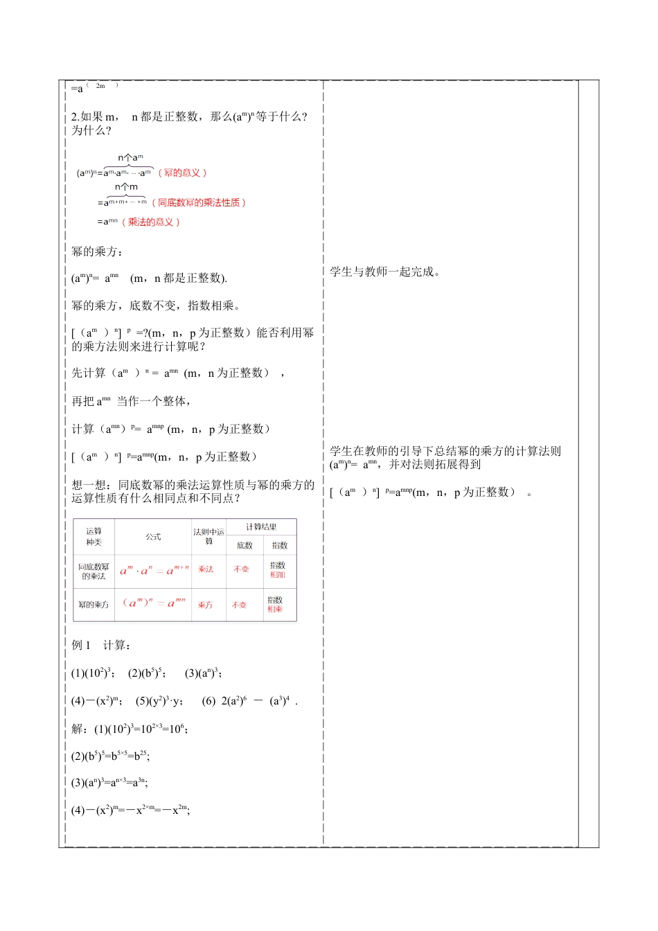 北师大版（2025）七年级数学下册-1.1.2幂的乘方 教案.docx_第3页