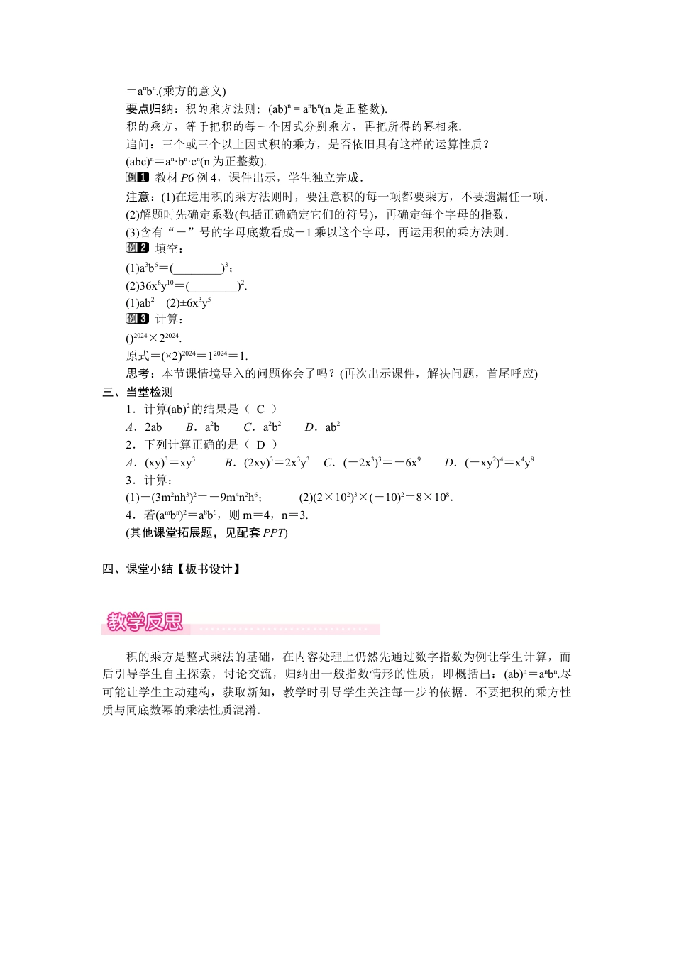 北师大版（2025）七年级数学下册-1.1.3  积的乘方.docx_第2页