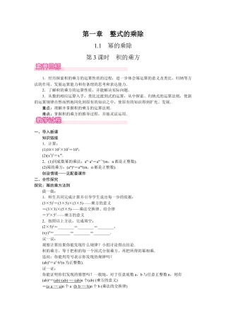 北师大版（2025）七年级数学下册-1.1.3  积的乘方.docx