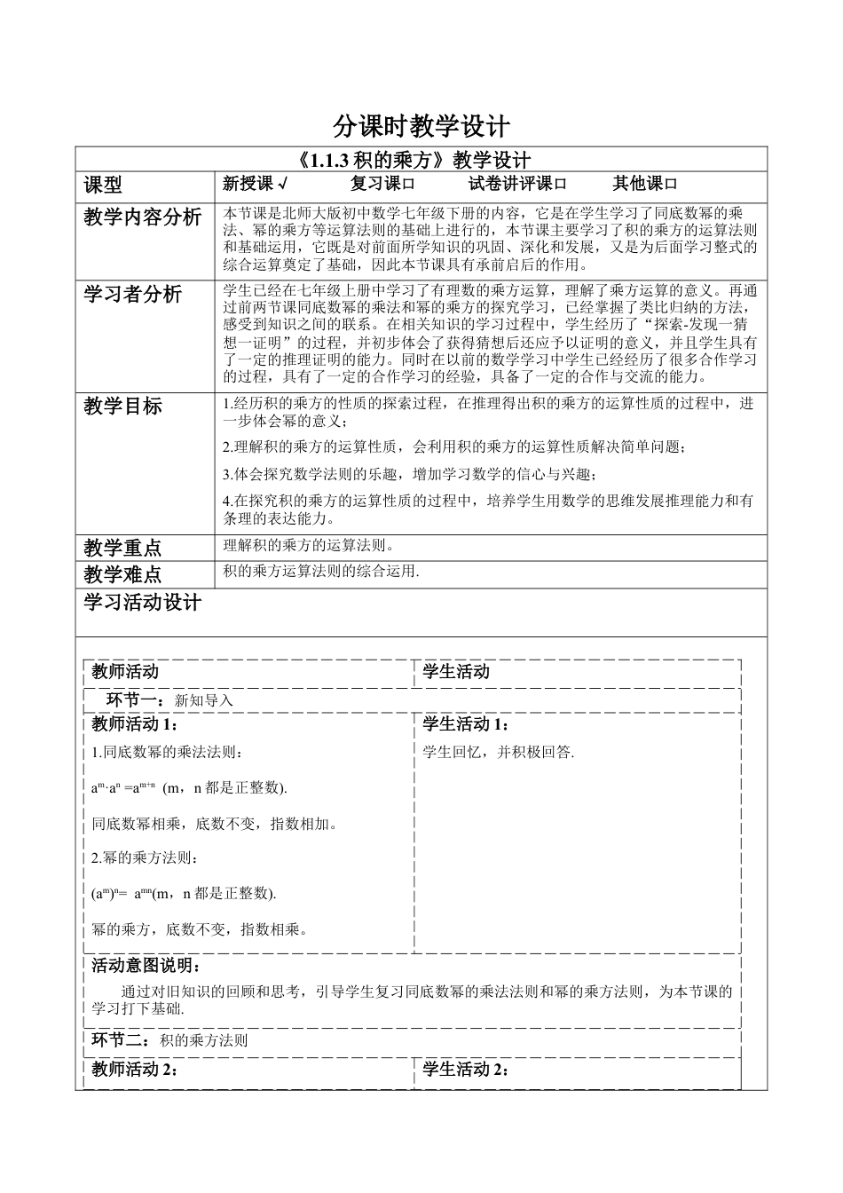 北师大版（2025）七年级数学下册-1.1.3积的乘方 教案.docx_第1页