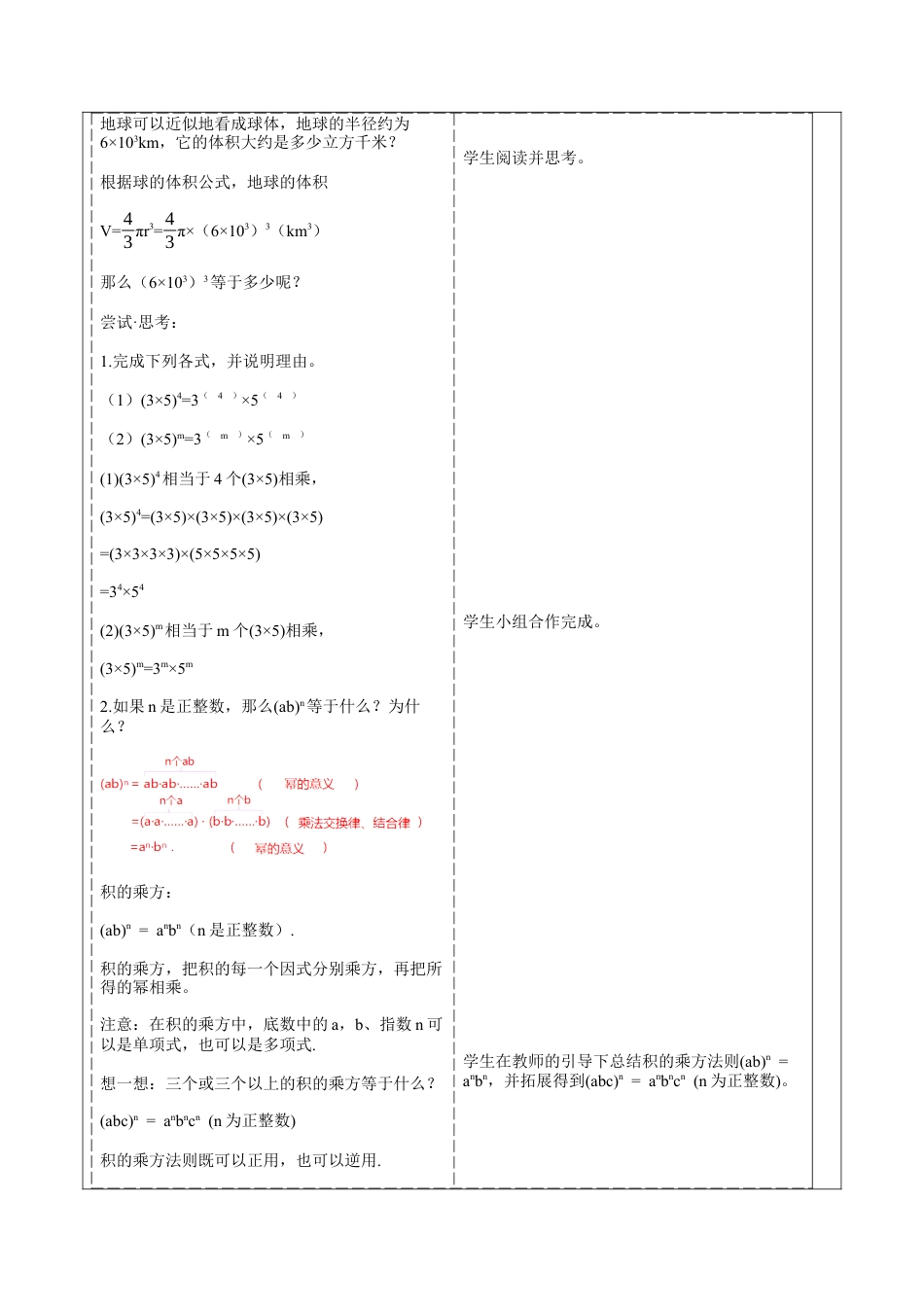 北师大版（2025）七年级数学下册-1.1.3积的乘方 教案.docx_第2页