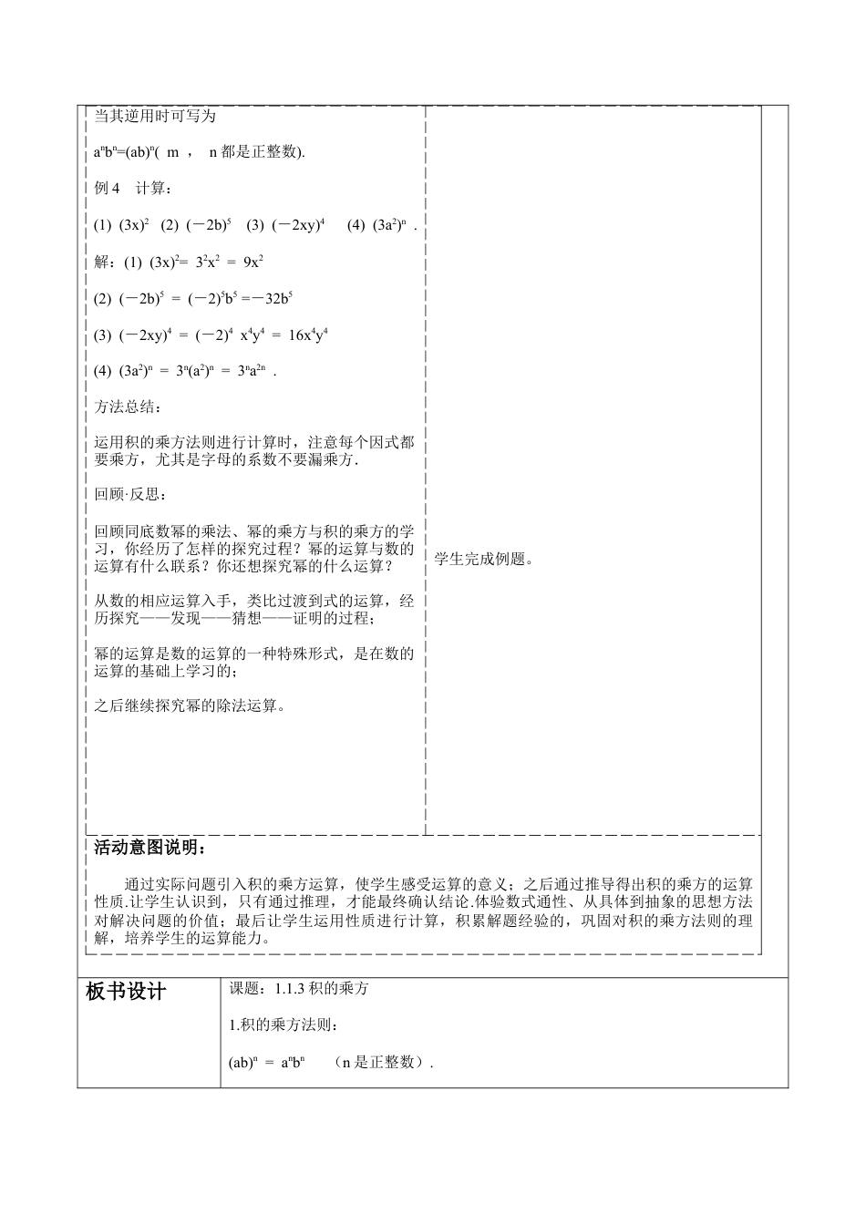 北师大版（2025）七年级数学下册-1.1.3积的乘方 教案.docx_第3页
