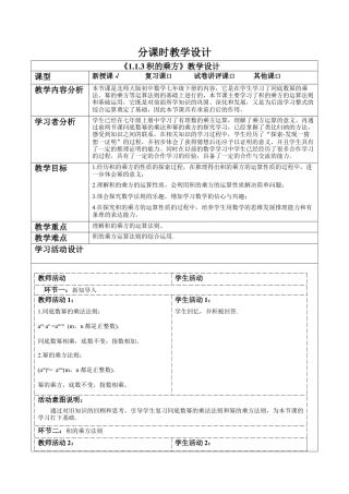 北师大版（2025）七年级数学下册-1.1.3积的乘方 教案.docx