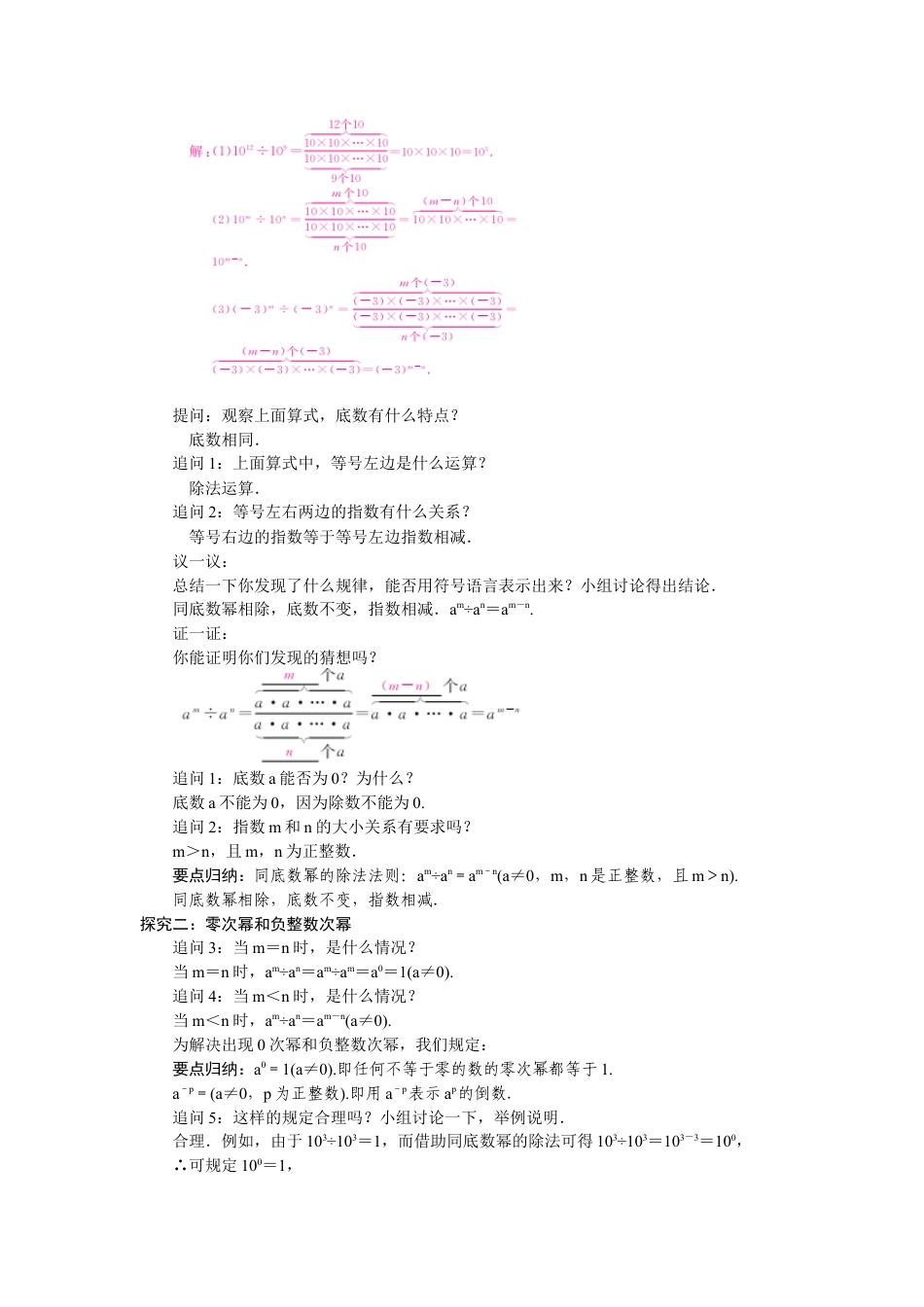 北师大版（2025）七年级数学下册-1.1.4  同底数幂的除法.docx_第2页
