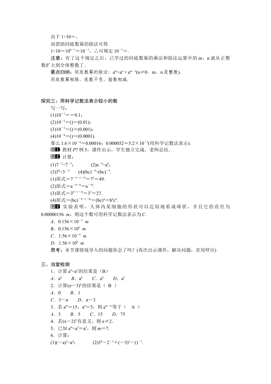 北师大版（2025）七年级数学下册-1.1.4  同底数幂的除法.docx_第3页