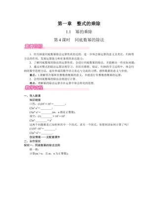 北师大版（2025）七年级数学下册-1.1.4  同底数幂的除法.docx