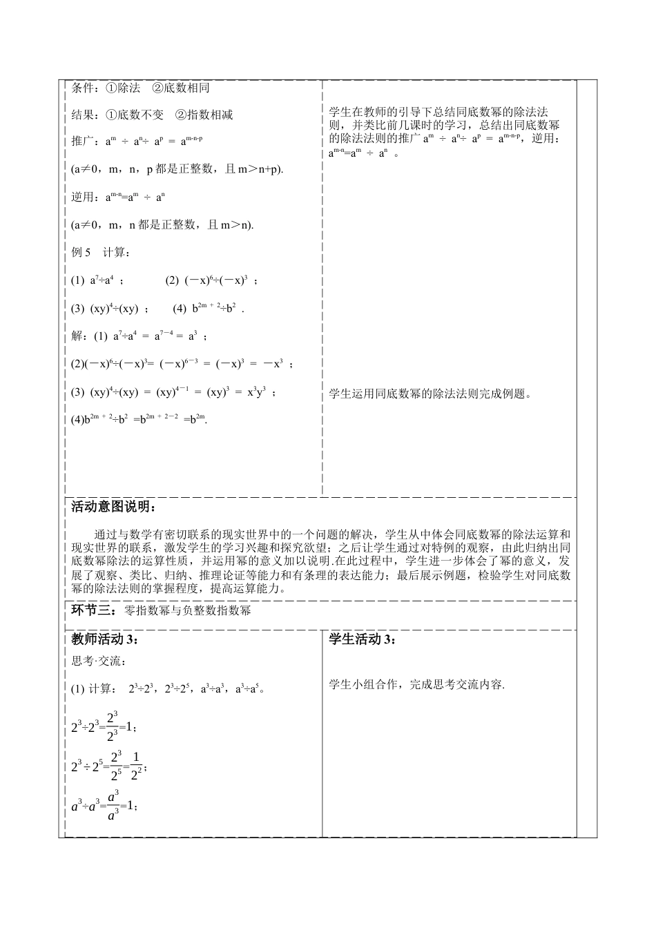 北师大版（2025）七年级数学下册-1.1.4同底数幂的除法 教案.docx_第3页