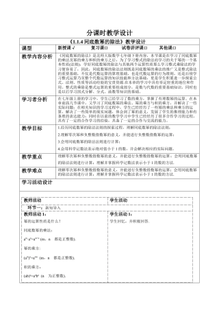 北师大版（2025）七年级数学下册-1.1.4同底数幂的除法 教案.docx