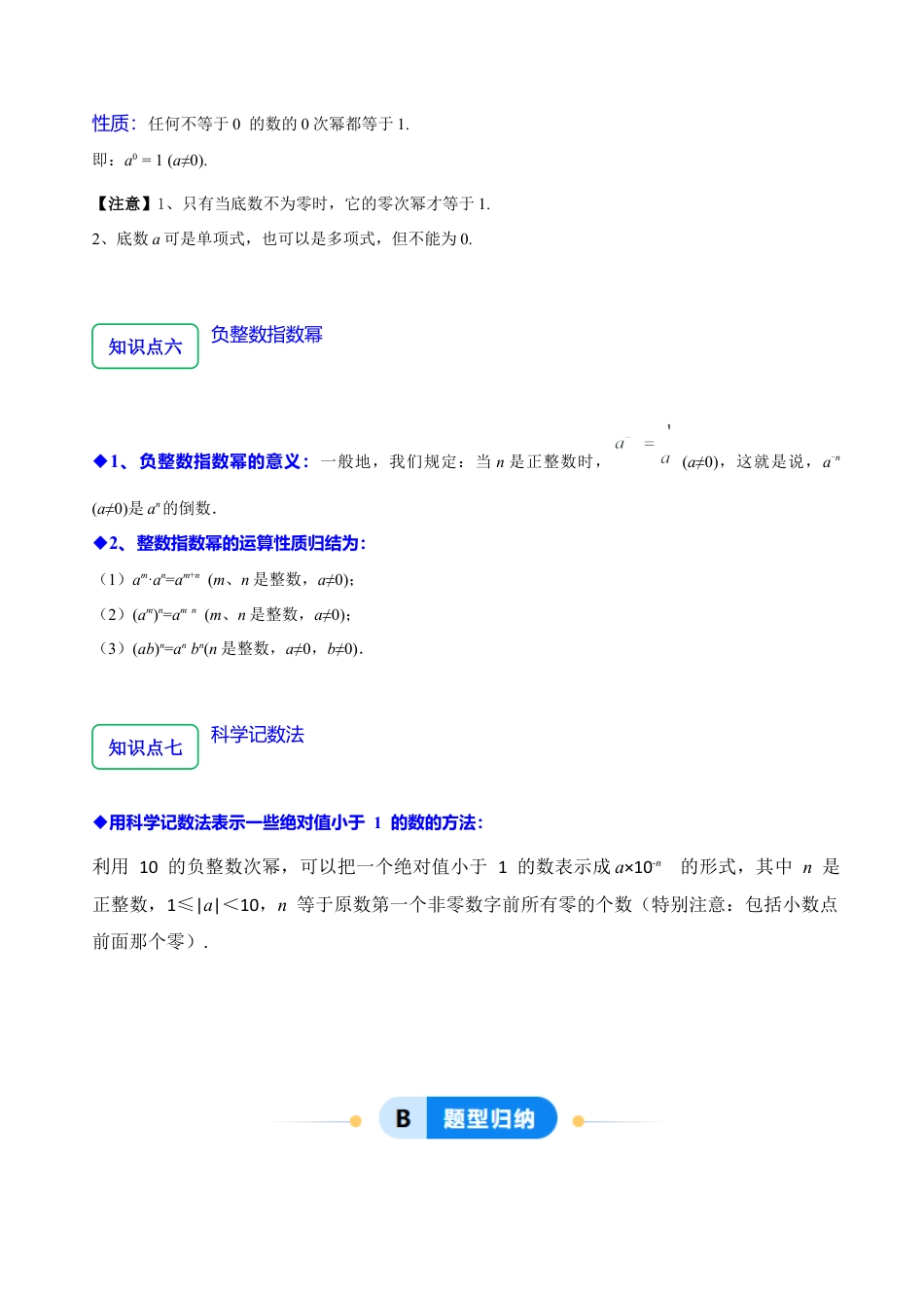 北师大版（2025）七年级数学下册-1.1幂的乘除（16大题型提分练）（解析版）.docx_第3页