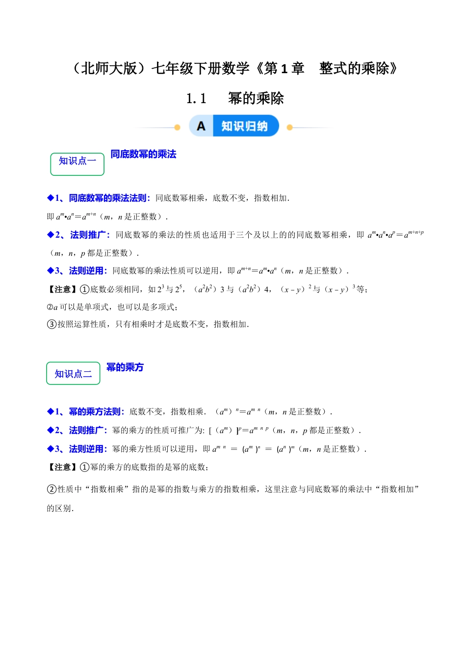 北师大版（2025）七年级数学下册-1.1幂的乘除（16大题型提分练）（原卷版）.docx_第1页