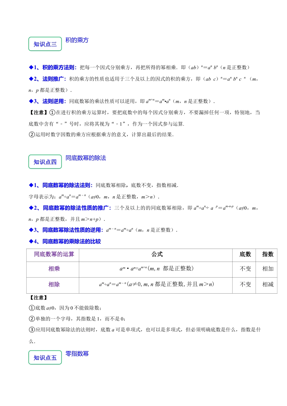 北师大版（2025）七年级数学下册-1.1幂的乘除（16大题型提分练）（原卷版）.docx_第2页