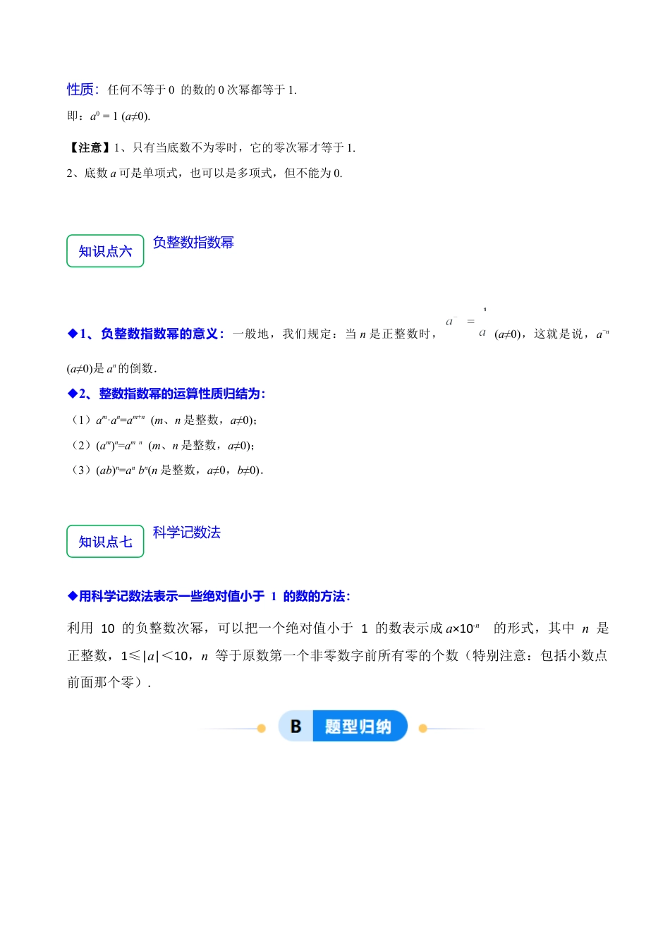 北师大版（2025）七年级数学下册-1.1幂的乘除（16大题型提分练）（原卷版）.docx_第3页