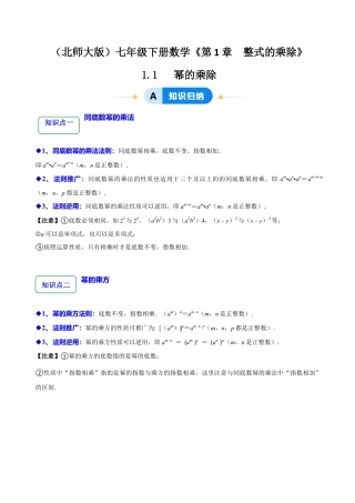 北师大版（2025）七年级数学下册-1.1幂的乘除（16大题型提分练）（原卷版）.docx