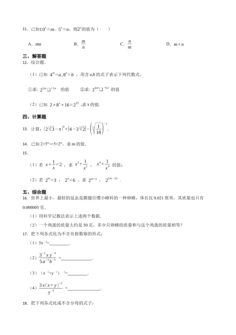 北师大版（2025）七年级数学下册-1.1幂的乘除（含答案）.docx_第2页