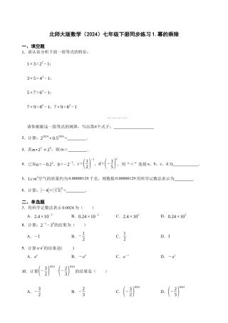 北师大版（2025）七年级数学下册-1.1幂的乘除（含答案）.docx