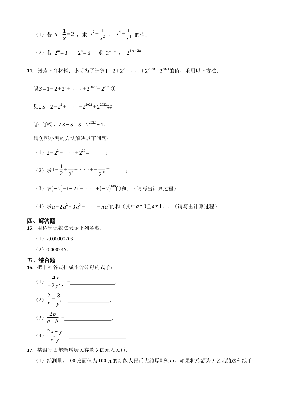 北师大版（2025）七年级数学下册-1.1幂的乘除（培优）（含答案）.docx_第2页
