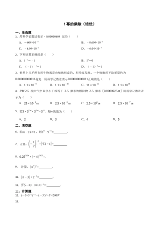 北师大版（2025）七年级数学下册-1.1幂的乘除（培优）（含答案）.docx