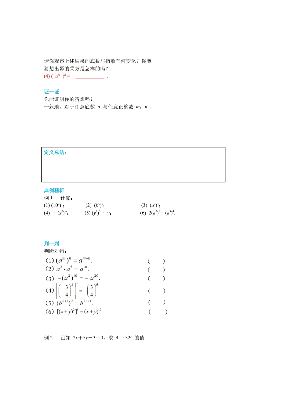 北师大版（2025）七年级数学下册-1.2 第1课时 幂的乘方 导学案 .docx_第2页