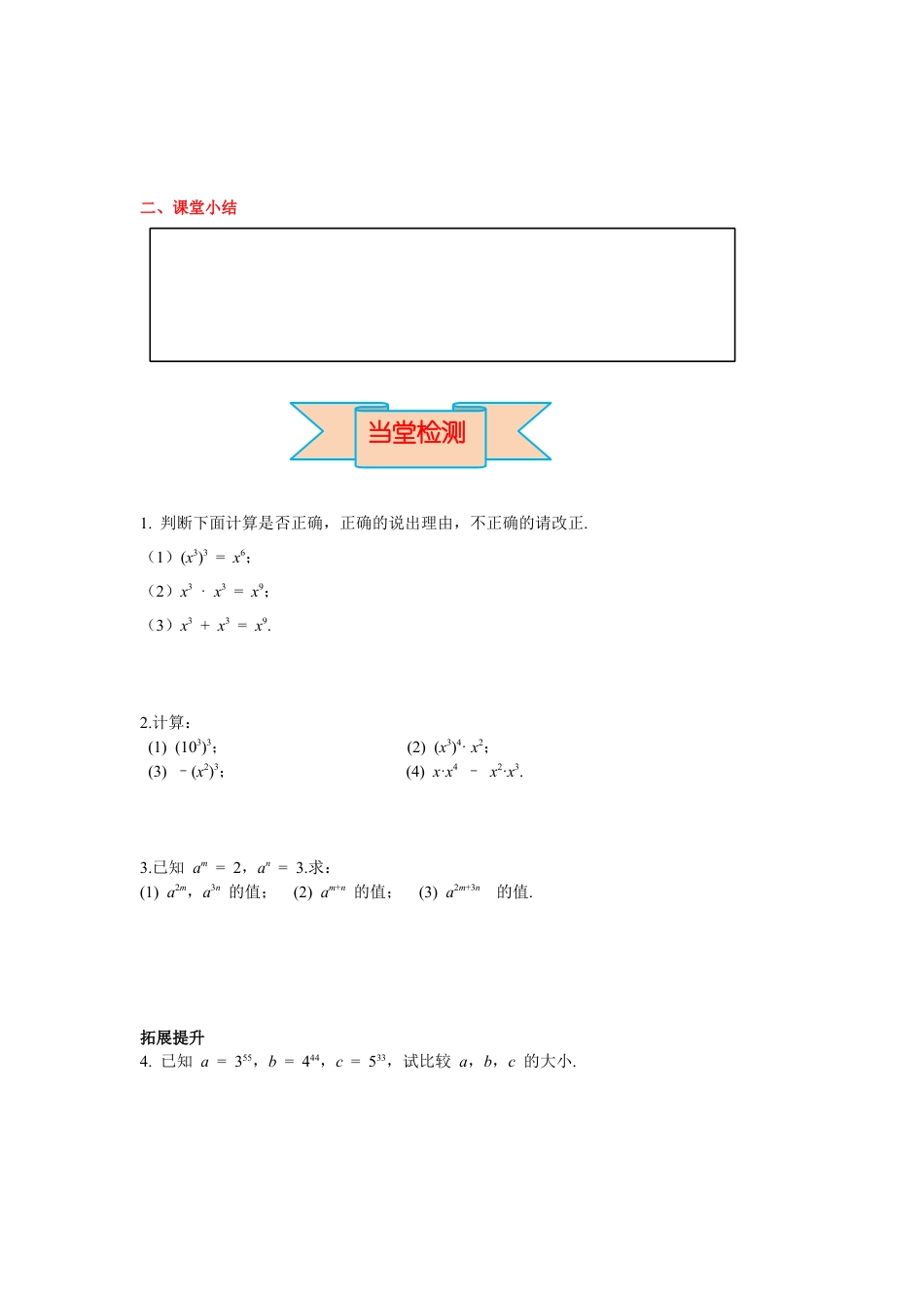 北师大版（2025）七年级数学下册-1.2 第1课时 幂的乘方 导学案 .docx_第3页
