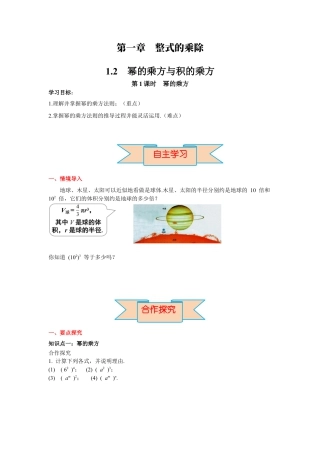 北师大版（2025）七年级数学下册-1.2 第1课时 幂的乘方 导学案 .docx