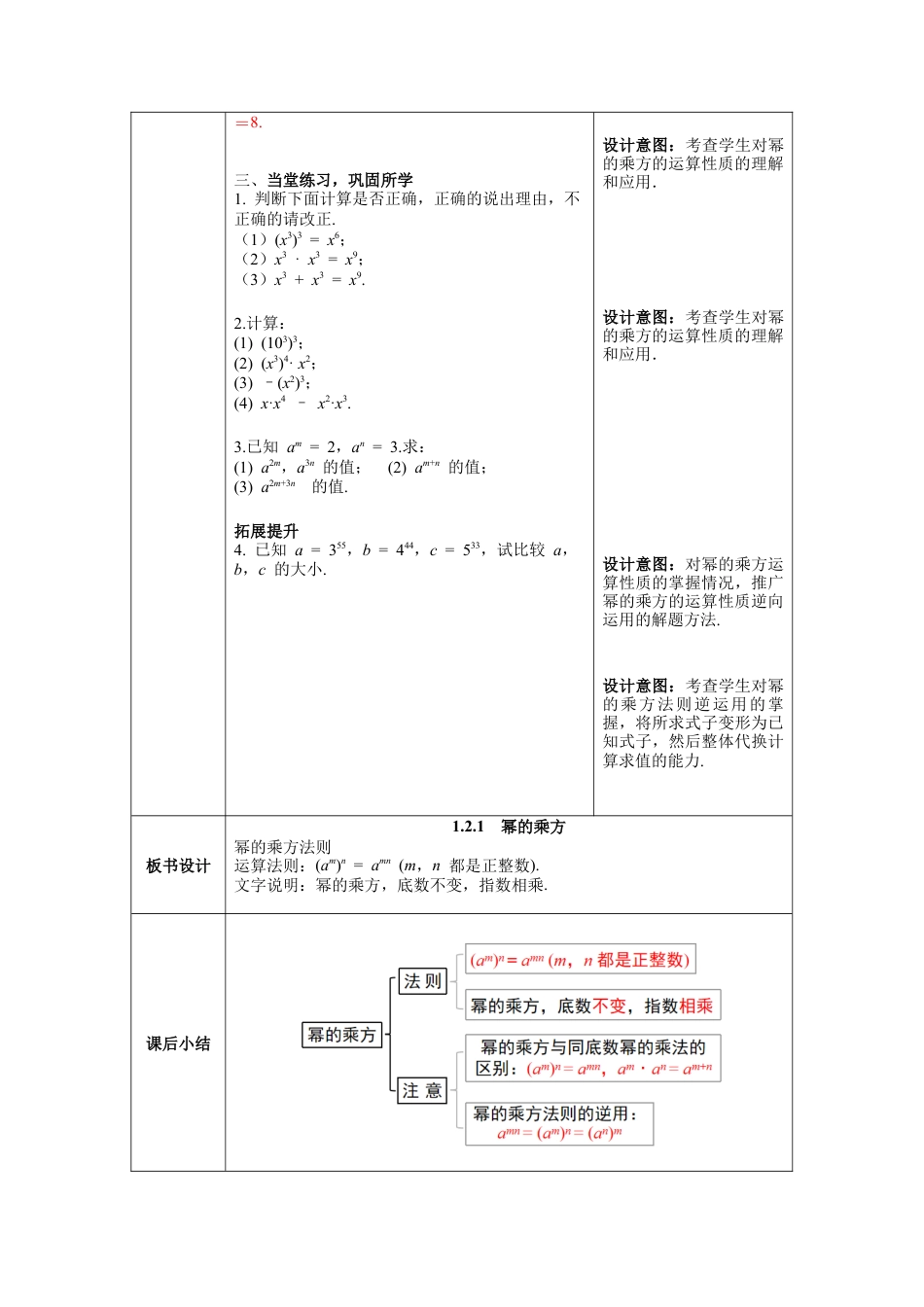 北师大版（2025）七年级数学下册-1.2 第1课时 幂的乘方 教案.docx_第3页