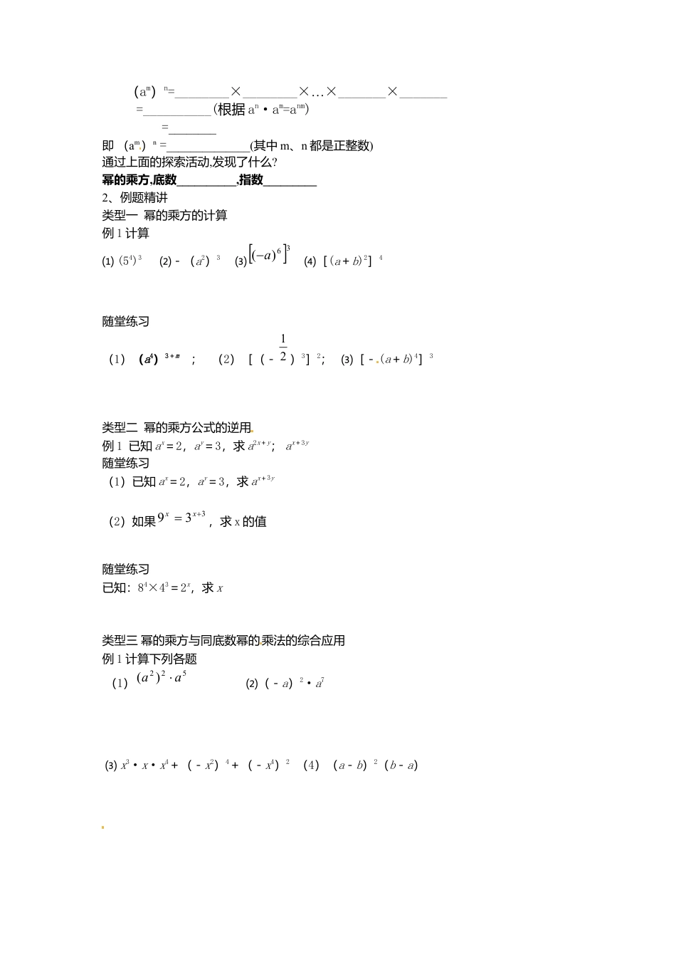 北师大版（2025）七年级数学下册-1.2 第1课时 幂的乘方.doc_第2页