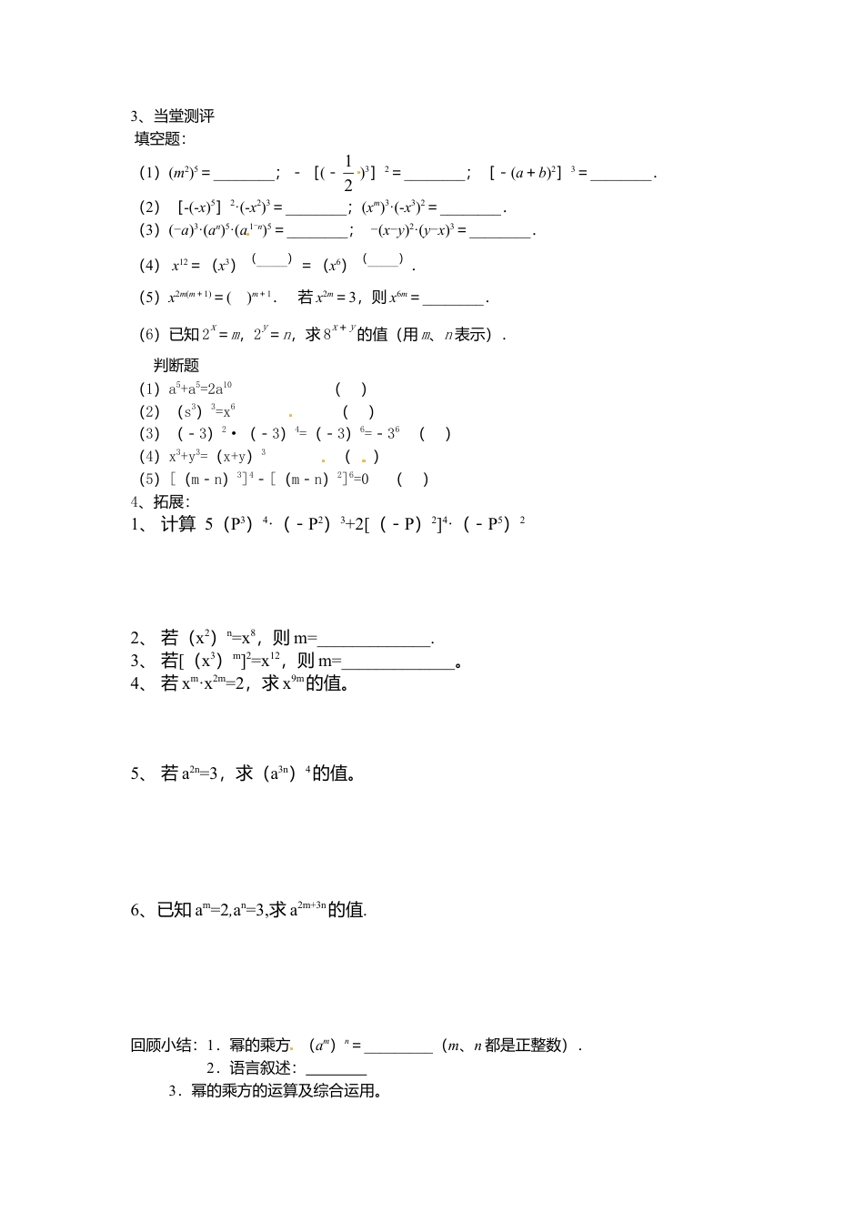 北师大版（2025）七年级数学下册-1.2 第1课时 幂的乘方.doc_第3页