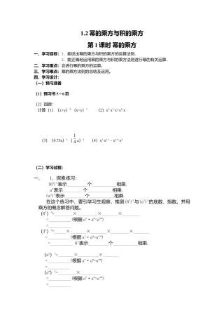 北师大版（2025）七年级数学下册-1.2 第1课时 幂的乘方.doc