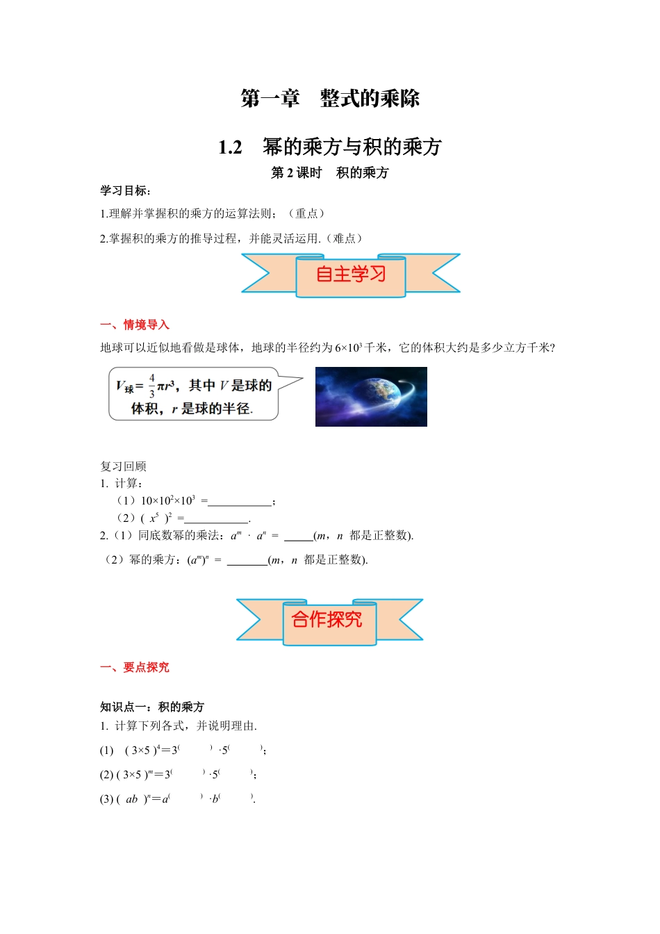 北师大版（2025）七年级数学下册-1.2 第2课时 积的乘方 导学案 .docx_第1页