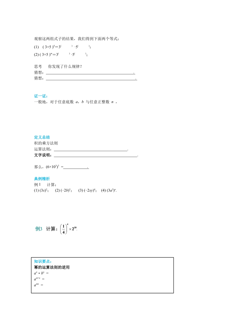 北师大版（2025）七年级数学下册-1.2 第2课时 积的乘方 导学案 .docx_第2页