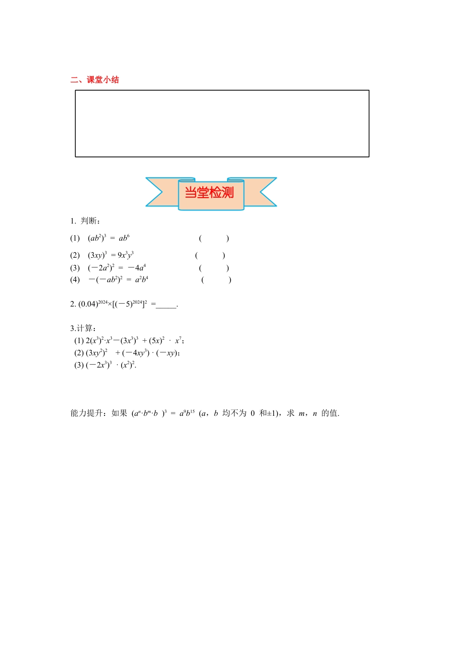 北师大版（2025）七年级数学下册-1.2 第2课时 积的乘方 导学案 .docx_第3页