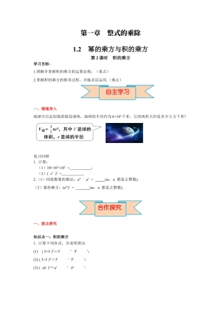 北师大版（2025）七年级数学下册-1.2 第2课时 积的乘方 导学案 .docx