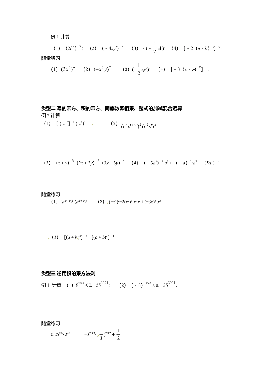 北师大版（2025）七年级数学下册-1.2 第2课时 积的乘方.doc_第2页