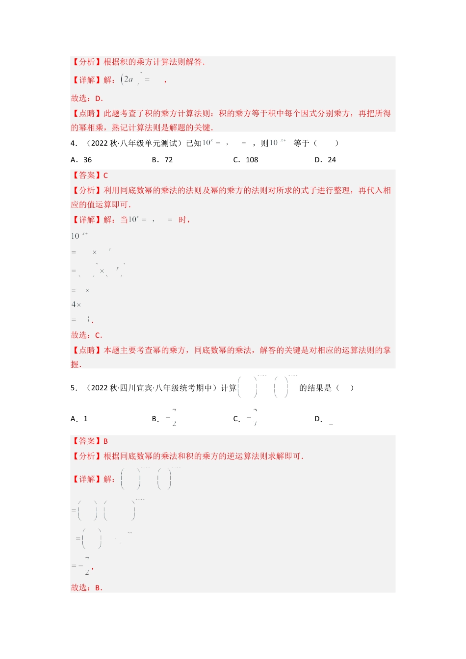 北师大版（2025）七年级数学下册-1.2 幂的乘方与积的乘方（分层练习）（解析版）.docx_第2页