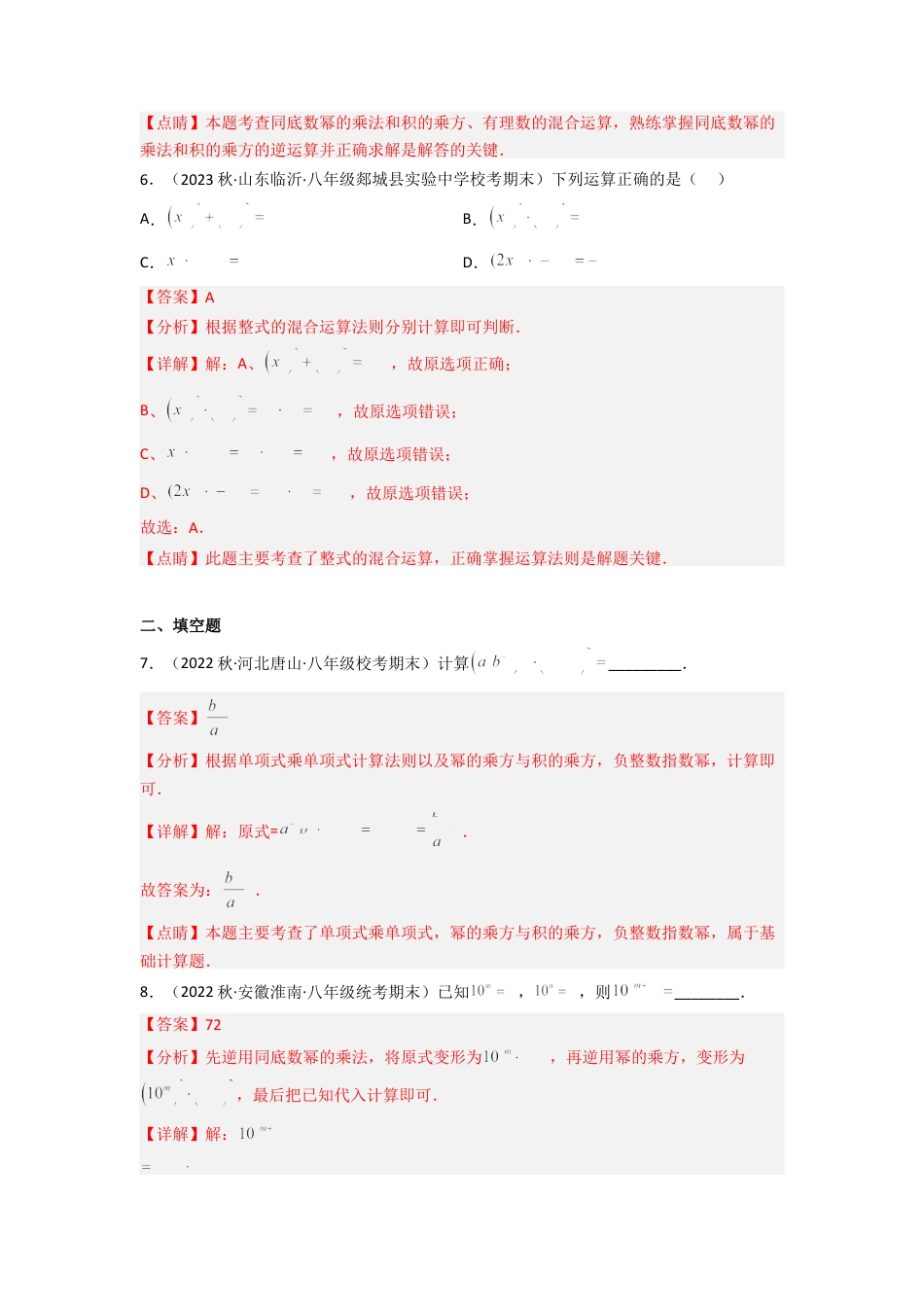 北师大版（2025）七年级数学下册-1.2 幂的乘方与积的乘方（分层练习）（解析版）.docx_第3页