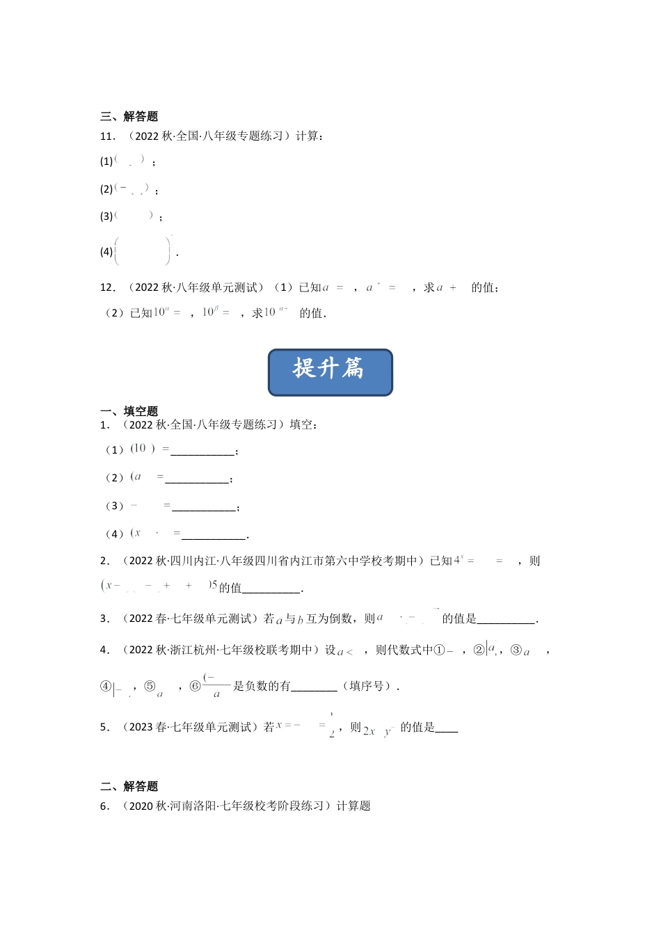 北师大版（2025）七年级数学下册-1.2 幂的乘方与积的乘方（分层练习）（原卷版）.docx_第2页