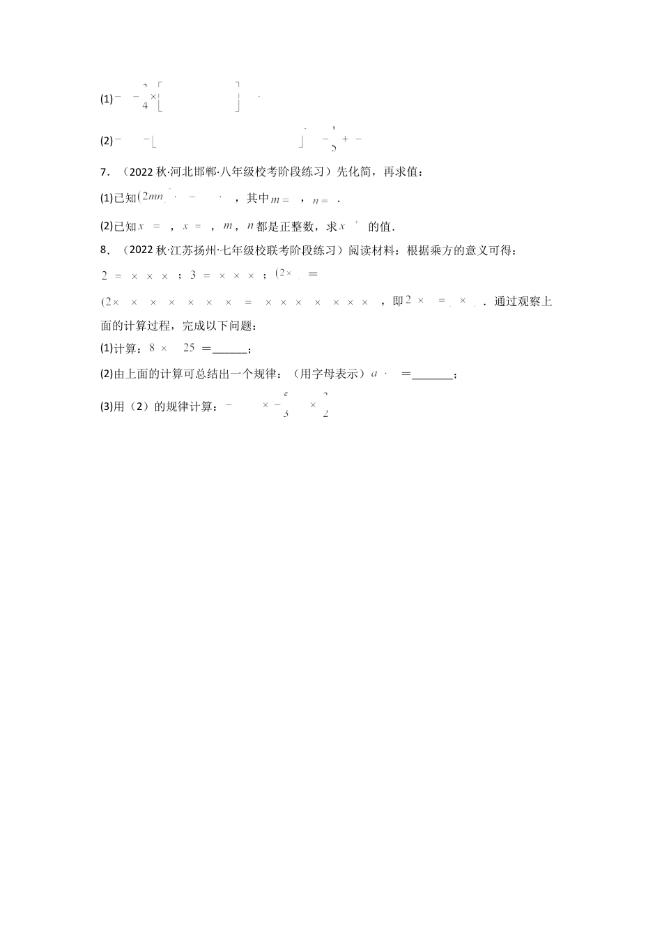 北师大版（2025）七年级数学下册-1.2 幂的乘方与积的乘方（分层练习）（原卷版）.docx_第3页