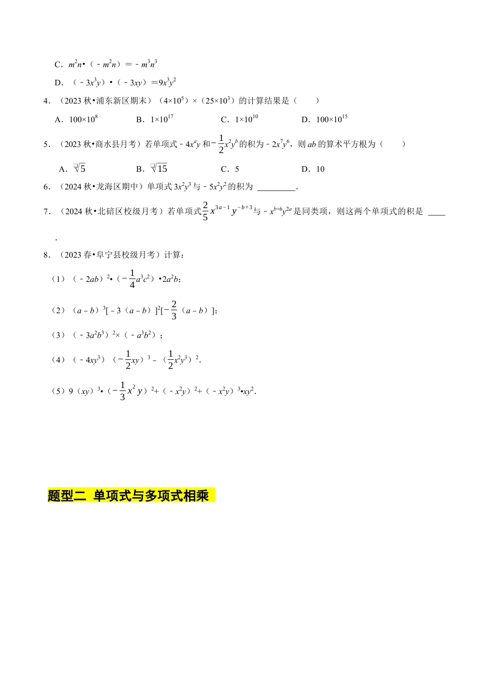 北师大版（2025）七年级数学下册-1.2 整式的乘法（12大题型提分练）（原卷版）.docx_第3页