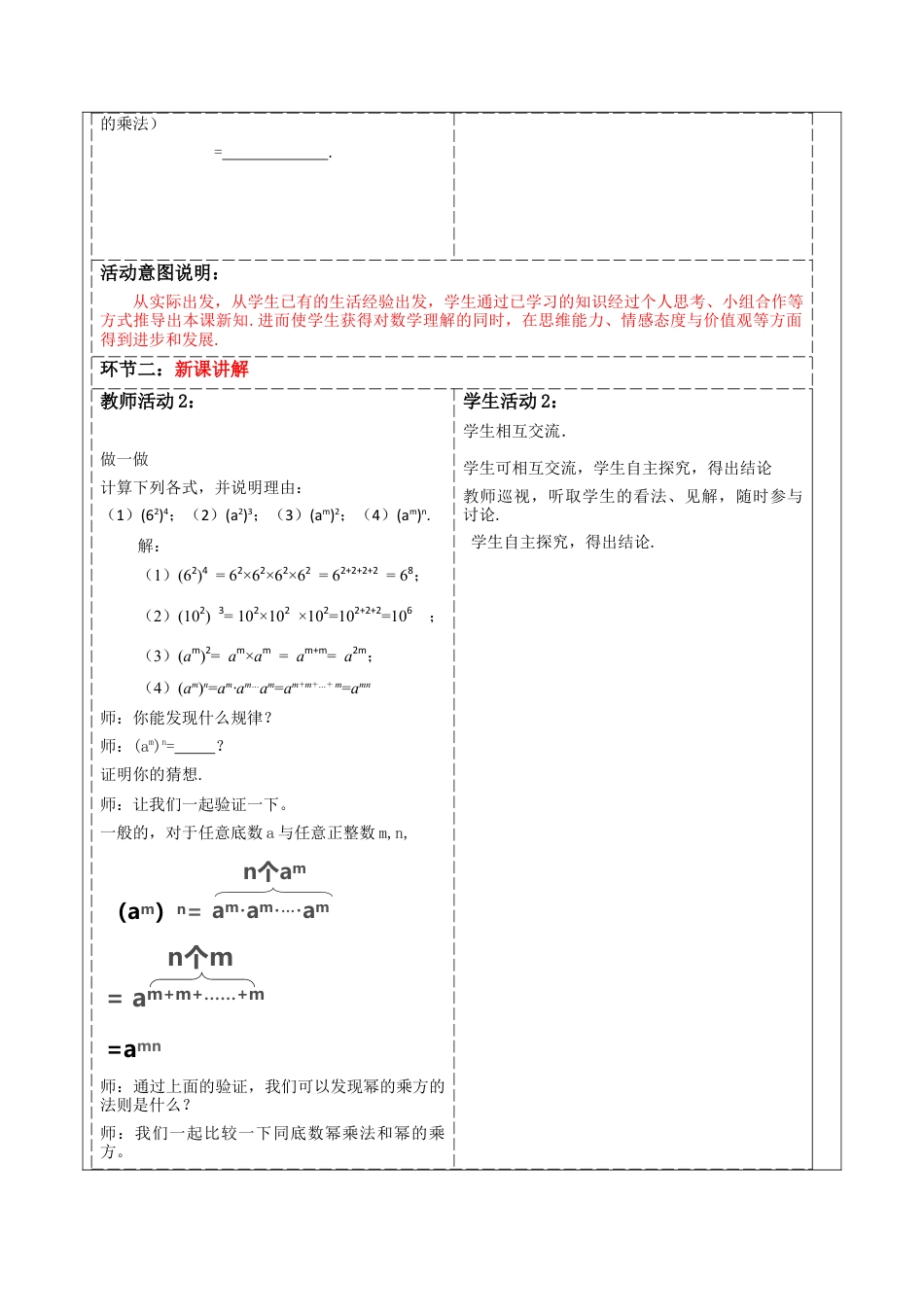 北师大版（2025）七年级数学下册-1.2.1 幂的乘方 教案.docx_第2页