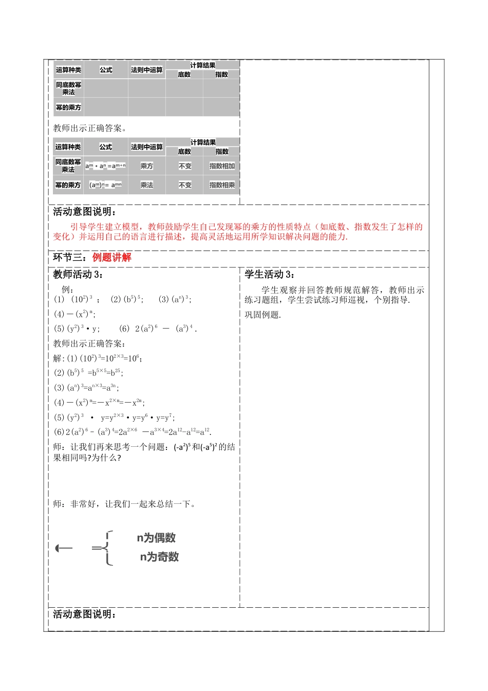 北师大版（2025）七年级数学下册-1.2.1 幂的乘方 教案.docx_第3页