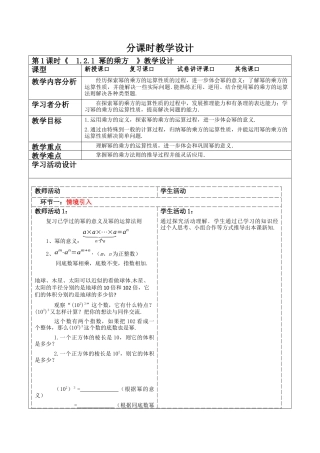 北师大版（2025）七年级数学下册-1.2.1 幂的乘方 教案.docx