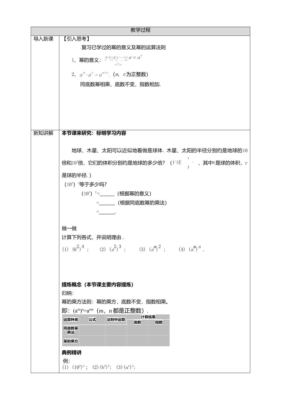 北师大版（2025）七年级数学下册-1.2.1 幂的乘方 学案.doc_第2页