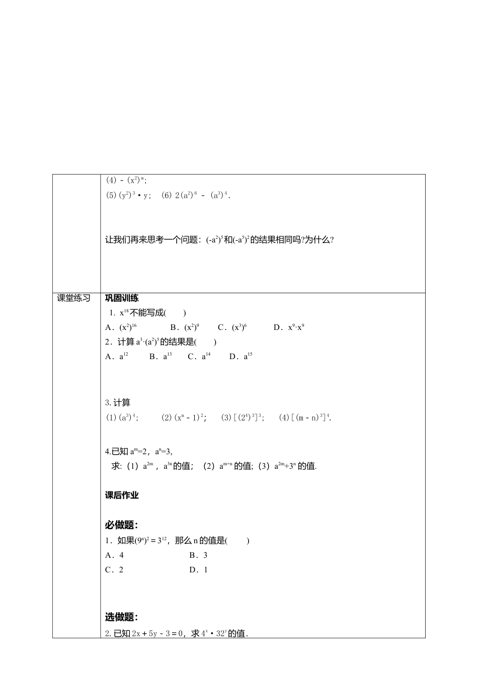 北师大版（2025）七年级数学下册-1.2.1 幂的乘方 学案.doc_第3页