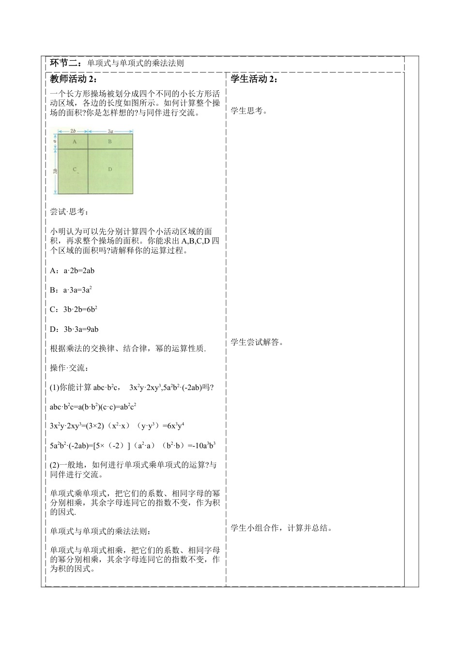 北师大版（2025）七年级数学下册-1.2.1单项式与单项式相乘 教案.docx_第2页