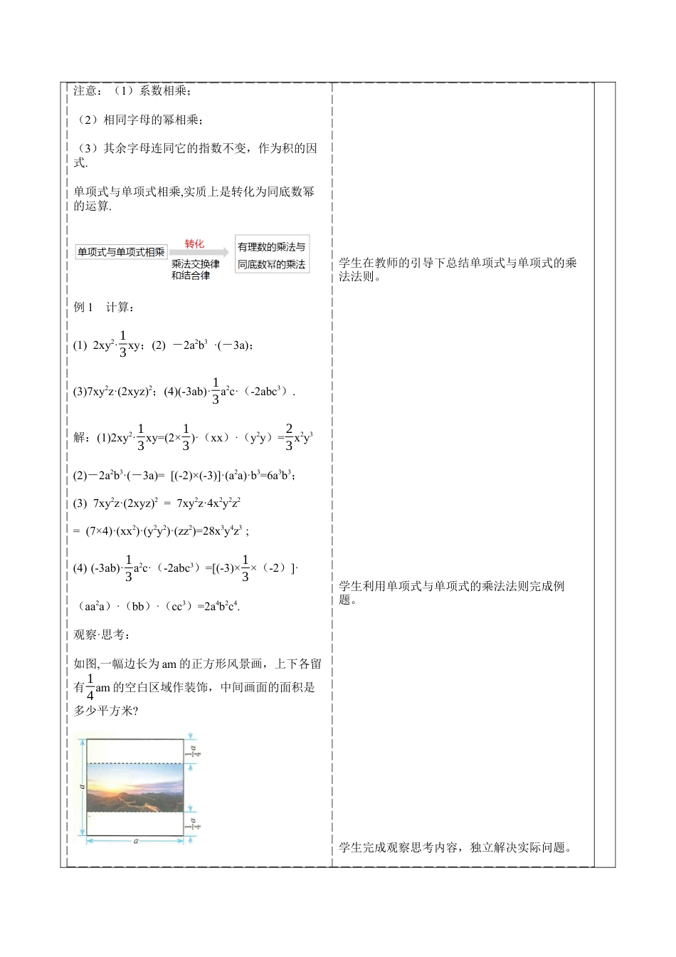 北师大版（2025）七年级数学下册-1.2.1单项式与单项式相乘 教案.docx_第3页