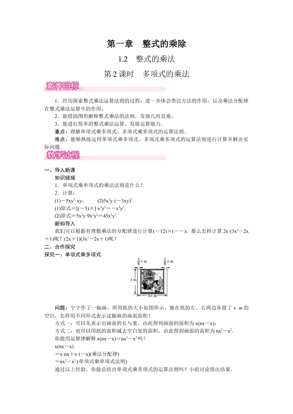 北师大版（2025）七年级数学下册-1.2.2  　多项式的乘法.docx_第1页