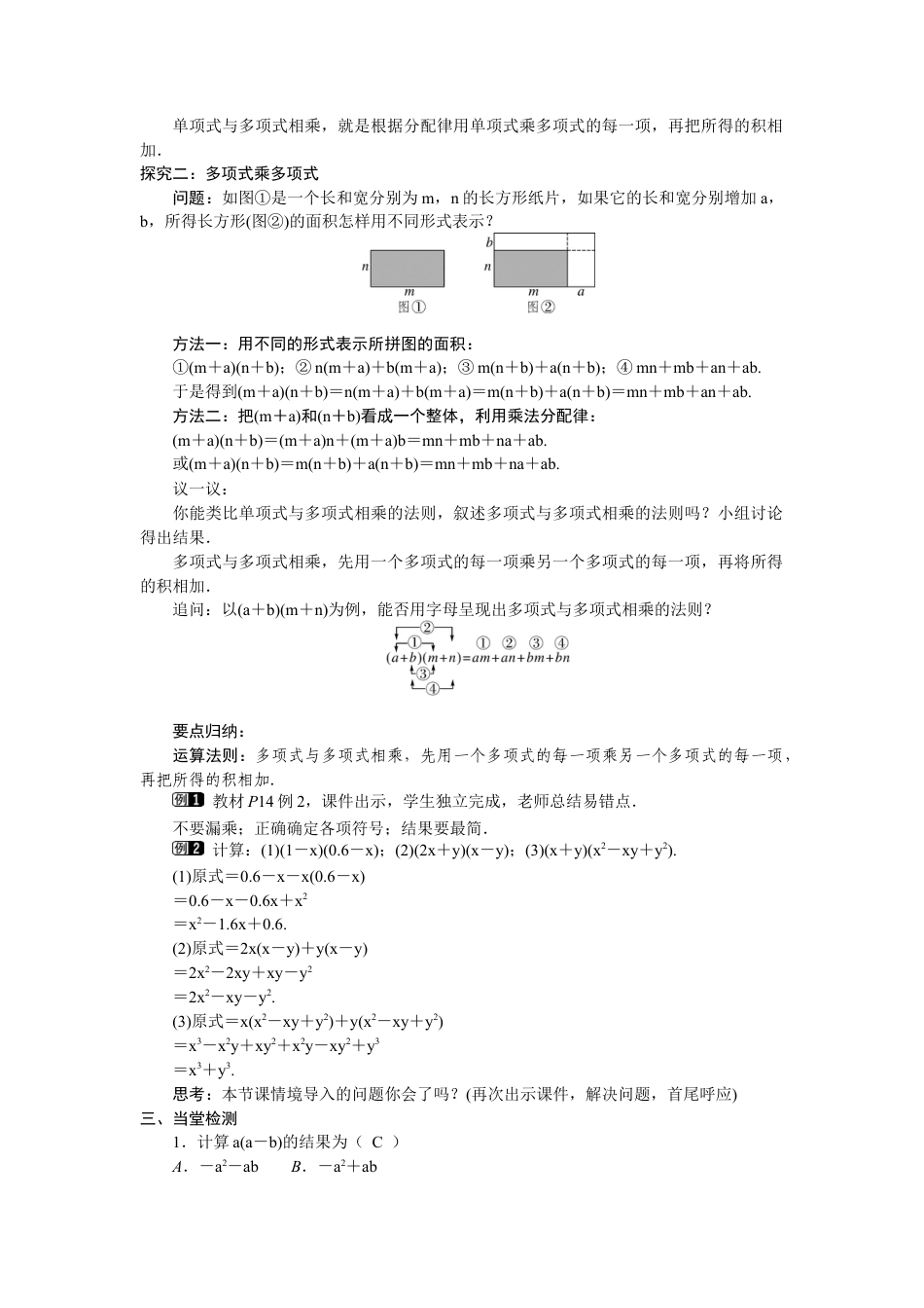 北师大版（2025）七年级数学下册-1.2.2  　多项式的乘法.docx_第2页