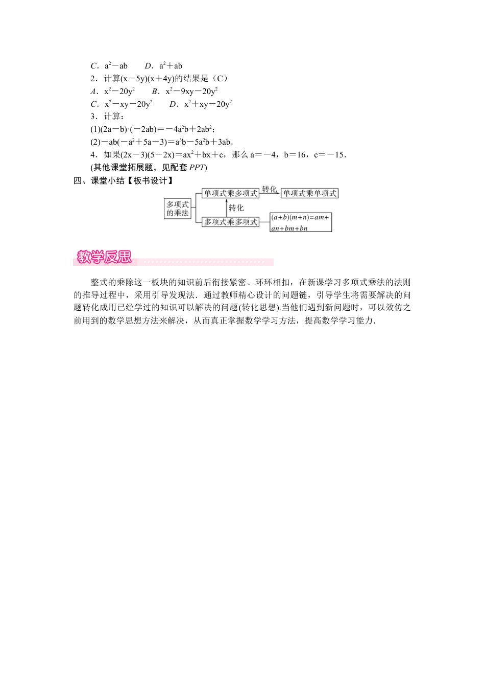 北师大版（2025）七年级数学下册-1.2.2  　多项式的乘法.docx_第3页