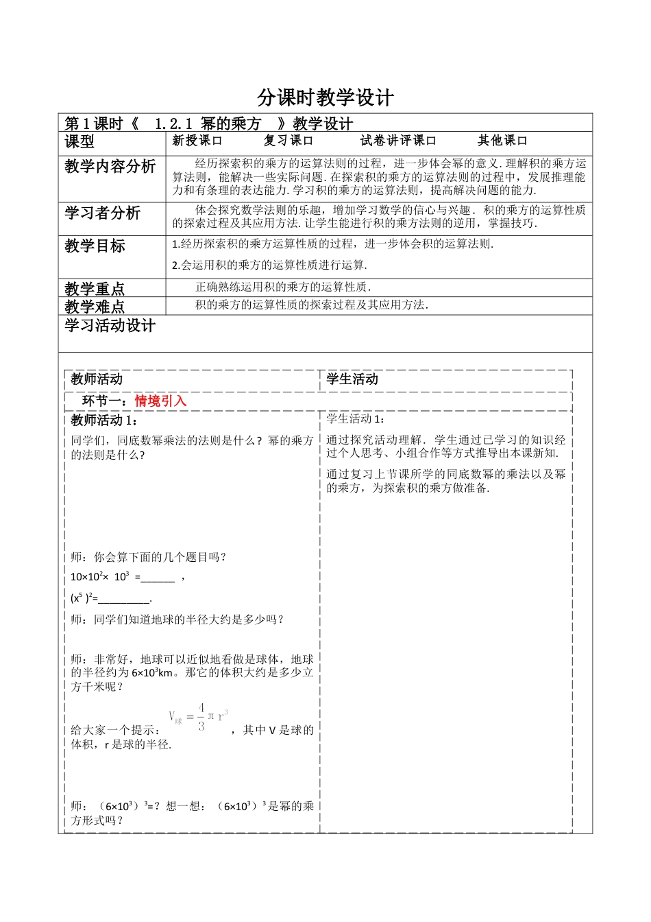 北师大版（2025）七年级数学下册-1.2.2 积的乘方 教案.docx_第1页